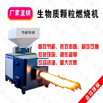 志焱 生物質(zhì)半氣化燃燒機(jī)專業(yè)廠家 顆粒燃燒爐 質(zhì)優(yōu)價廉