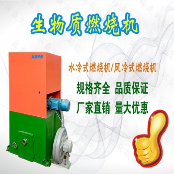 廠家**生物質(zhì)顆粒燃燒機(jī) 可燒木片木塊燃燒機(jī) 志焱環(huán)保