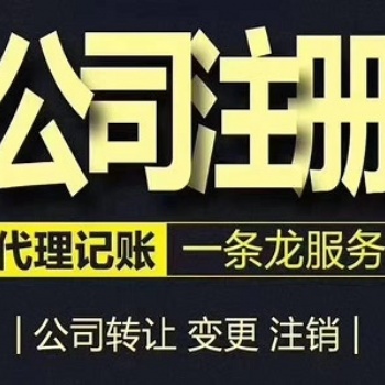 寧波注冊公司，免費公司注冊，代辦營業執照，辦理營業執照