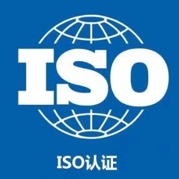 ISO認證企業(yè)需了解的流程