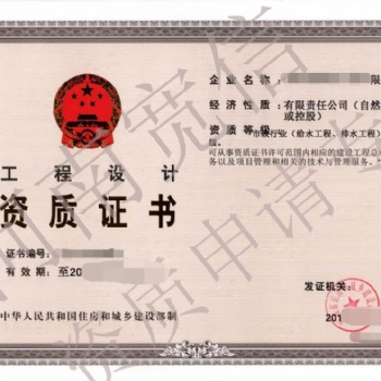 市政行業(yè)設(shè)計資質(zhì)乙級資質(zhì)頒發(fā)后有效期是多久