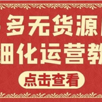 延拼多多店群微風(fēng)采集軟件代理，同行截流玩法運營教學(xué)