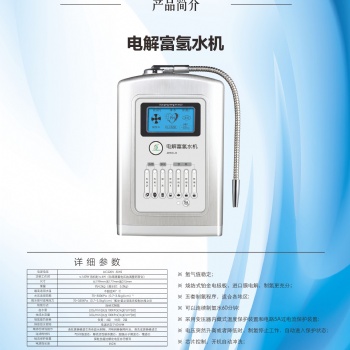 健宜富氫水機(jī)堿性水小分子富氫水