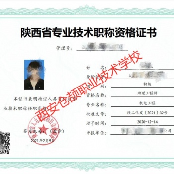 陜西省2021年**評(píng)審機(jī)構(gòu)