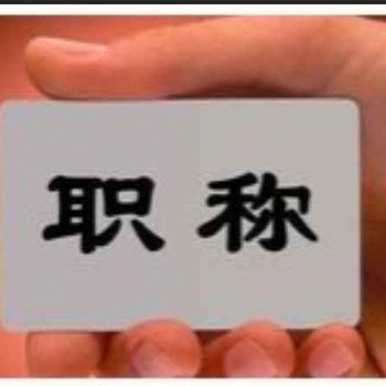 在2021年里陜西省工程師職稱申報(bào)過程