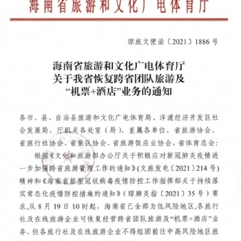 【好消息】海南恢復(fù)跨省團隊旅游及全省各項旅游文體活動