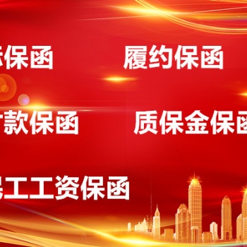 北京工程預(yù)付款保函辦理?xiàng)l件和材料
