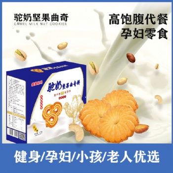 吃貨們看過來，駝奶曲奇餅干批發-廠家代加工