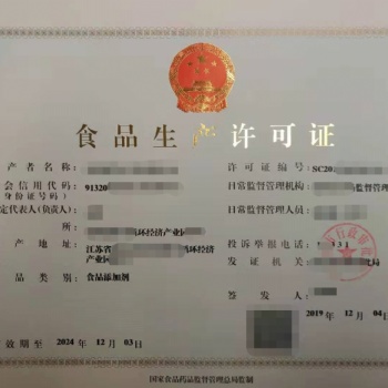 徐州SC食品生產許可證辦理咨詢