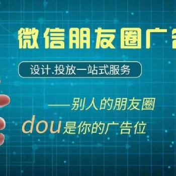 地區招商微信朋友圈廣告代理加盟