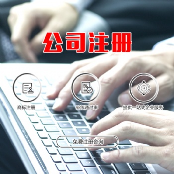 濟(jì)寧工商注冊 , 公司注冊,提供變更營業(yè)執(zhí)照、支持公司名稱變更