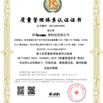 **基本的企業(yè)管理資質(zhì)——ISO9001質(zhì)量管理體系認證