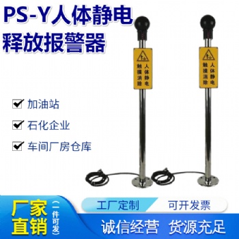 爆人體靜電釋放器，靜電釋放柱 消除人體靜電裝置大港油田人體靜電釋放器
