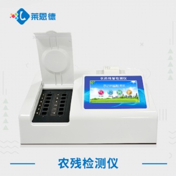 LD-NC16農(nóng)藥殘留檢測儀器