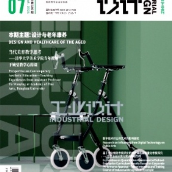 工業(yè)科技類期刊《工業(yè)設(shè)計(jì)》投稿須知