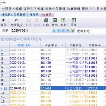 智建互聯(lián)建筑租賃管理軟件
