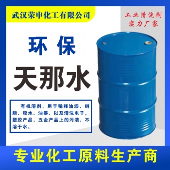 直購天那水 湖北有機溶機廠家批發 源 品質**