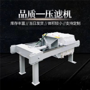 森潔環(huán)保隔膜板框壓濾機(jī)全自動(dòng)帶式壓濾機(jī)