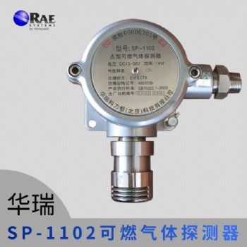 華瑞固定式檢測儀 SP-1102可燃氣體探測器RAE氣體溶度報警儀器