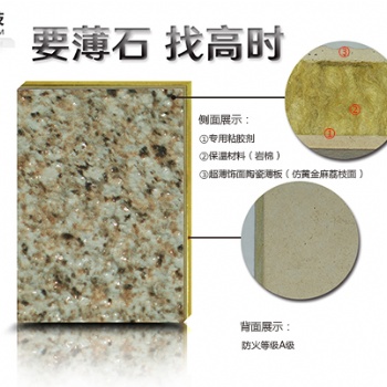 四川重慶廠家供應(yīng)輕質(zhì)節(jié)能陶瓷薄板保溫一體板
