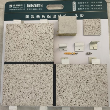 四川重慶廠家供應(yīng)蒙娜麗莎陶瓷薄板保溫裝飾一體板