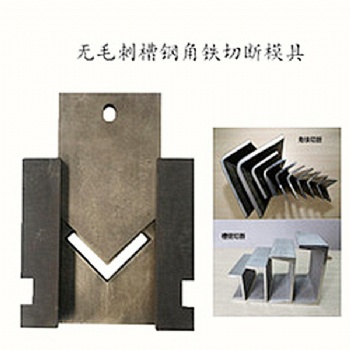 防盜網沖孔模具欄桿扶手沖孔沖弧模具機械沖床模具切方管切45度模具
