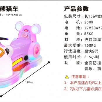 戶外廣場游樂場夜市擺攤通體發(fā)光雙人小熊貓電瓶車