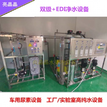 鄭州純凈水設(shè)備批發(fā) 洗衣液洗潔精生產(chǎn)凈水設(shè)備 消毒液純水設(shè)備 車用尿素生產(chǎn)純水設(shè)備 廠家