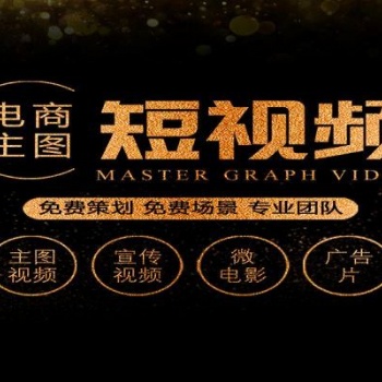 湖南專業(yè)短視頻帶貨平臺團隊長沙短視頻制作團隊
