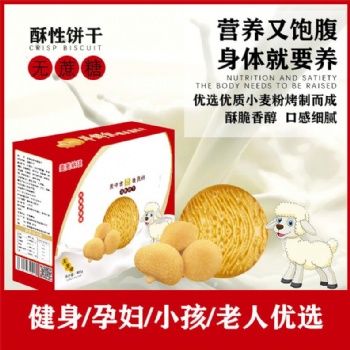 羊鮮乳猴頭菇餅干OEM 餅干工廠批發零售