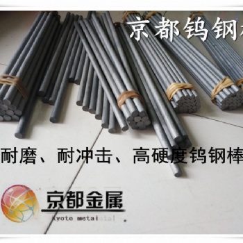新生工業(yè)KF10棒料 硬質(zhì)合金圓棒庫存 非標(biāo)可訂做