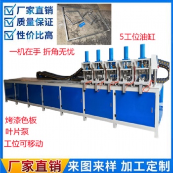 多工位設備5頭液壓折角機