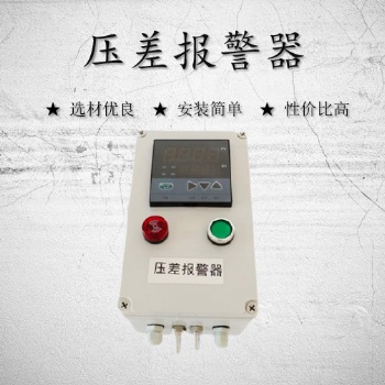 布袋除塵器壓差監(jiān)測裝置，壓差數(shù)字顯示(風(fēng)壓差報(bào)警器)