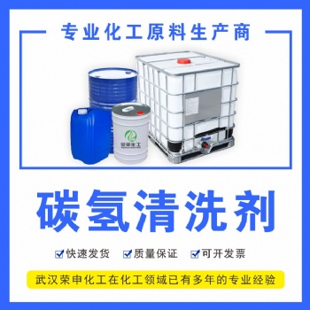 供應河南鄭州碳氫清洗劑批發價格 高含量**格