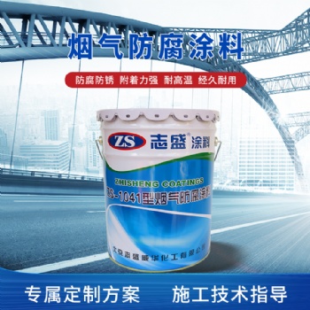 脫硫脫硝后煙道耐酸堿腐蝕涂料