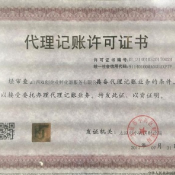 公司注冊 財稅代理 資質(zhì)代辦