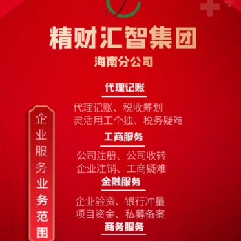 海南人才落戶/注冊公司/商標(biāo)注冊/專利申請