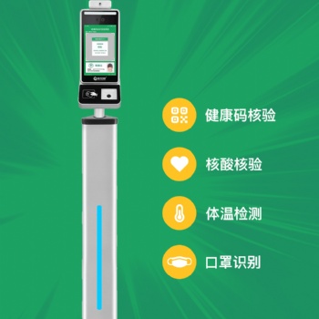 八閩健康碼核驗(yàn)終端，八閩健康碼人證一體機(jī)，健康碼人臉測(cè)溫一體機(jī)