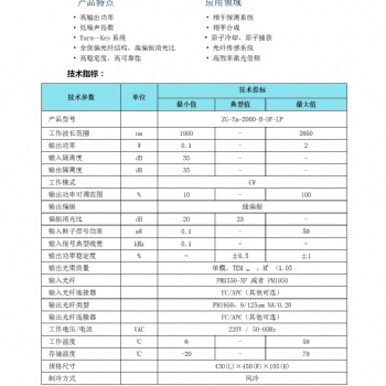 浙江供應(yīng)四川梓冠光電2.0um光纖放大器