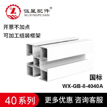 國標40*40*1.2鋁型材 4040流水線支架鋁合金型材