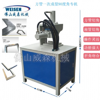 小型管材沖度角機(jī) 方管圓管異形管都可以沖90度角