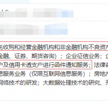 代辦注冊逾期拖車催收公司執(zhí)照不良資產(chǎn)處置公司殼資產(chǎn)管理公司殼執(zhí)照等等