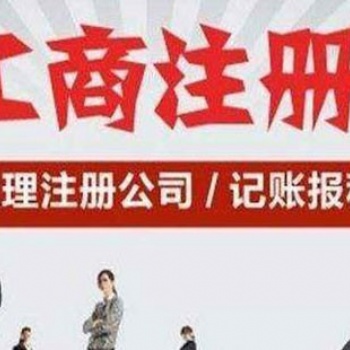 工商辦理工商注冊車牌轉(zhuǎn)讓