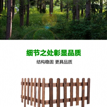 防腐木圍欄、碳化木柵欄、實(shí)木護(hù)欄、木質(zhì)圍欄、木質(zhì)花箱