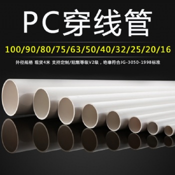 剛性阻燃pc20穿線管工廠價格直供