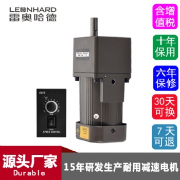 雷奧哈德耐用120w調(diào)速電機(jī) 農(nóng)用機(jī)械畜牧業(yè)專用減速電機(jī) 廠家直供