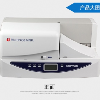 碩方標牌機SP650線纜PVC掛牌打印機