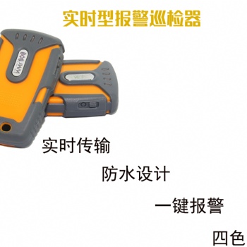 騎士3實(shí)時(shí)型報(bào)警巡檢器