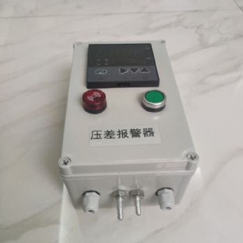 風壓差監(jiān)測 除塵器改造方案之壓差報警器，量程可調(diào)