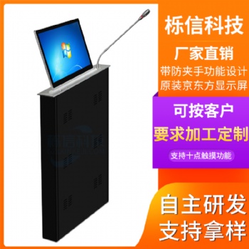 廣州無紙化升降器供應(yīng)商 液晶屏升降器批發(fā)